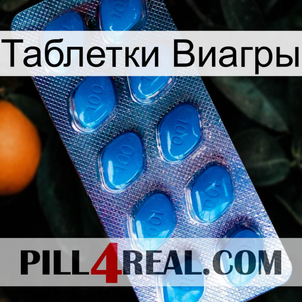 Таблетки Виагры viagra1.jpg